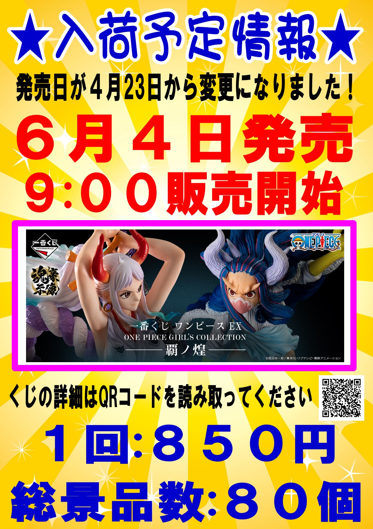 スタリオン 一番くじ きゃらくじ 入荷情報 今週入荷のくじは コチラ 一番くじ ワンピース Ex One Piece Girl S Collection 覇ノ煌 ワールドトリガー 戦え そして証明しろ マルカ 元祖はなびくじ 22年 当店の入荷予定情報はブログ