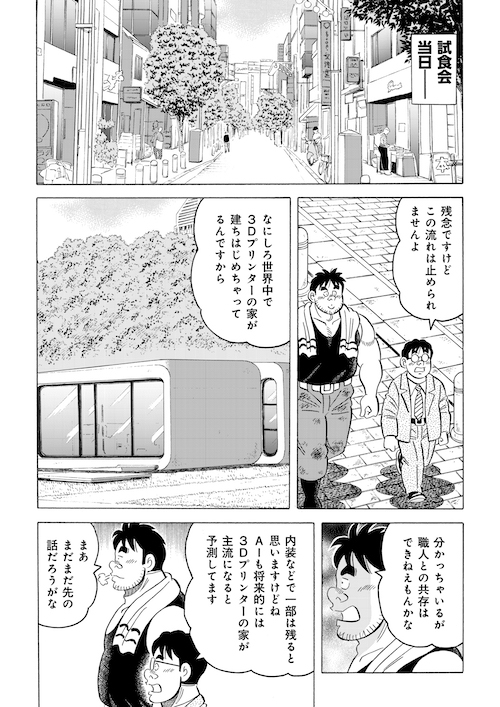 「村井の3Dプリンターレストラン」(2/5) 