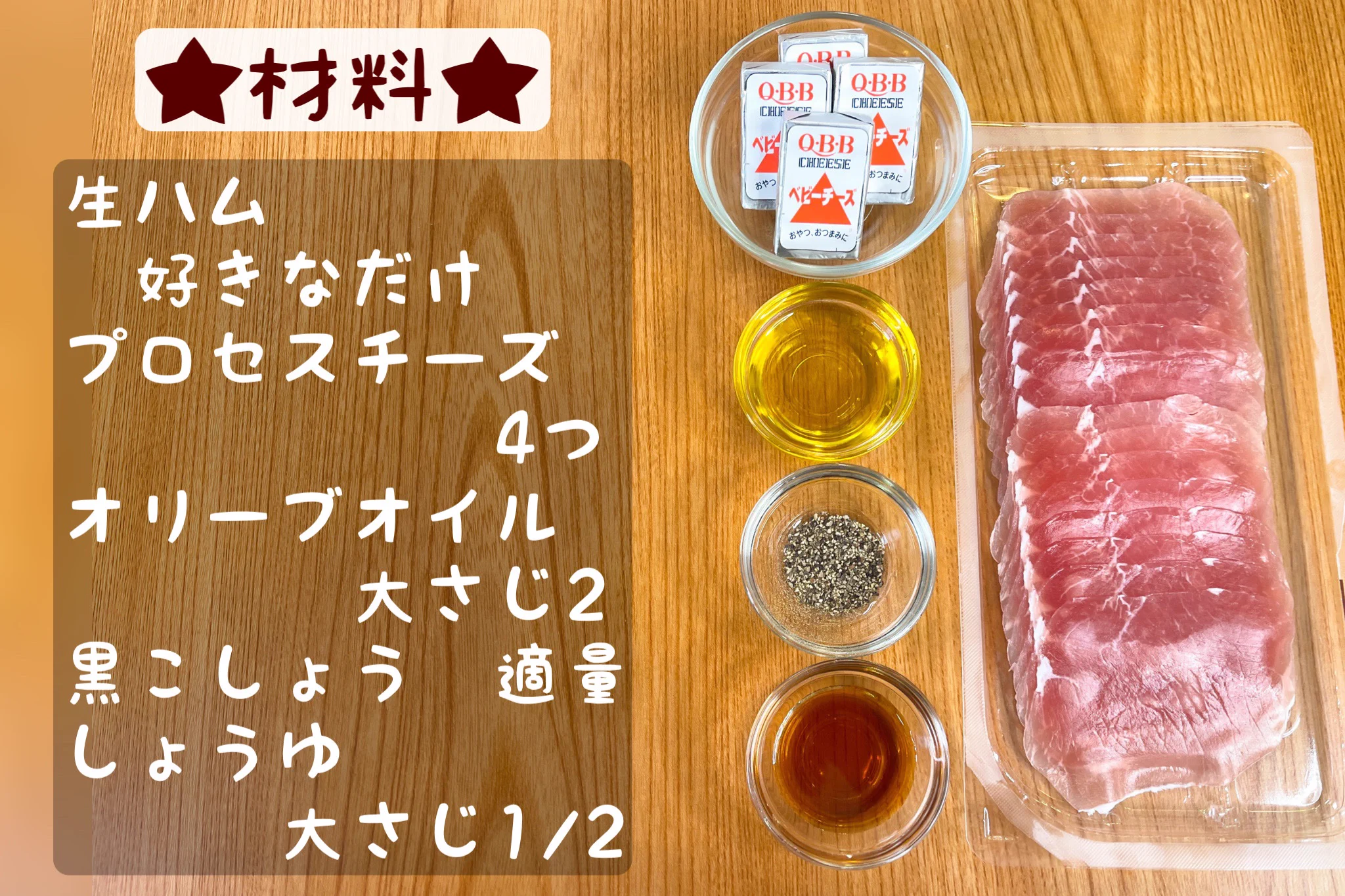 おつまみにぴったりすぎる。生ハムとチーズのブラックペッパーオイル漬け。