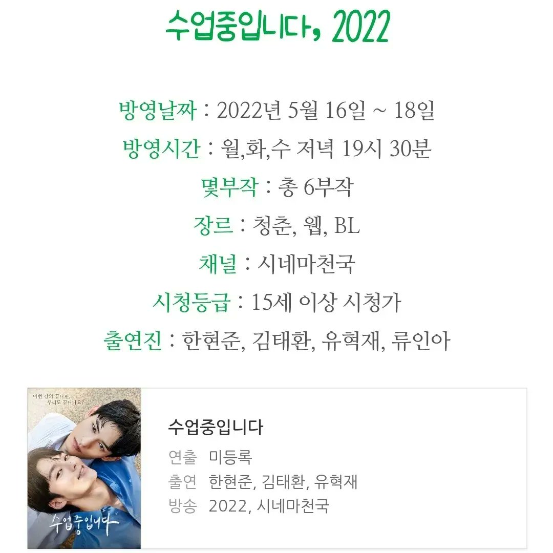 수업중입니다 #수업중입니다 #웹드라마 #청춘 #BL #한현준 #김태환 #유혁재 #이영교 #김혜진 #류인아 #분장팀김소연 #makeupartist #hairstyling #makeupsso...