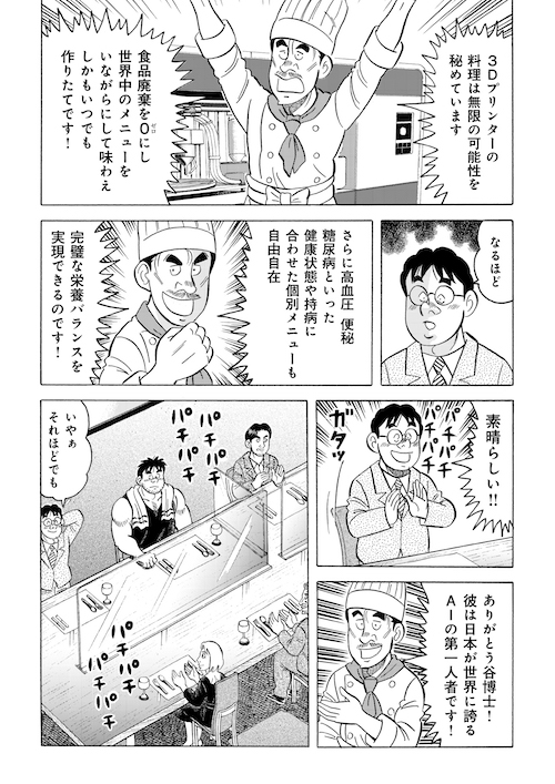 「村井の3Dプリンターレストラン」(3/5) 