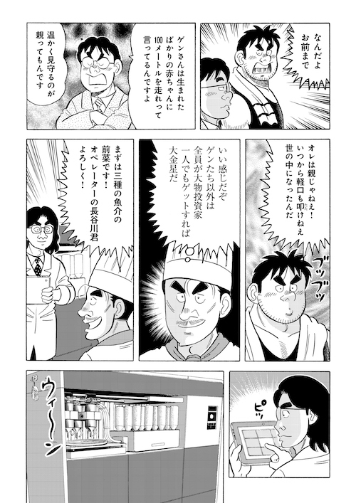 「村井の3Dプリンターレストラン」(3/5) 