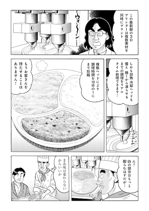 「村井の3Dプリンターレストラン」(4/5) 
