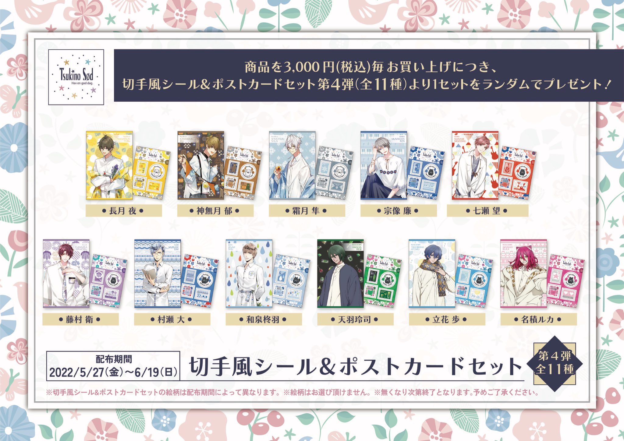 割引クーポン毎日配布中 ツキプロショップ 切手風シール ポストカードセット fea 日本公式通販サイト Cfscr Com