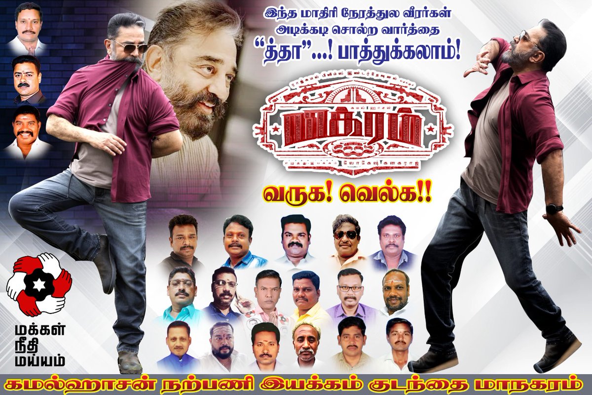 IDAVAIJOTHI's tweet photo. #Vikram 
#VikramHitlist 
#VikramInAction 
@ikamalhaasan 
@MNMKumbakonam 
@manikudanthai1 
@Sasi07887376 
@Mnm4T 
@maiamSyedAnas 
@maiamofficial 
@Maiatamizhargal 
@beekay_hq https://t.co/zmvShf52jp