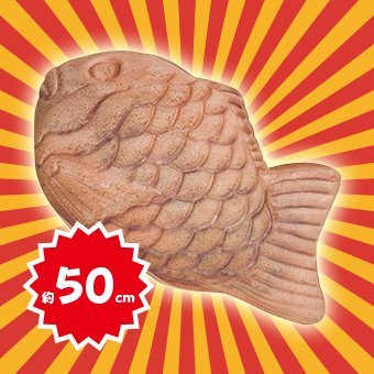 リアルたい焼きのtwitterイラスト検索結果