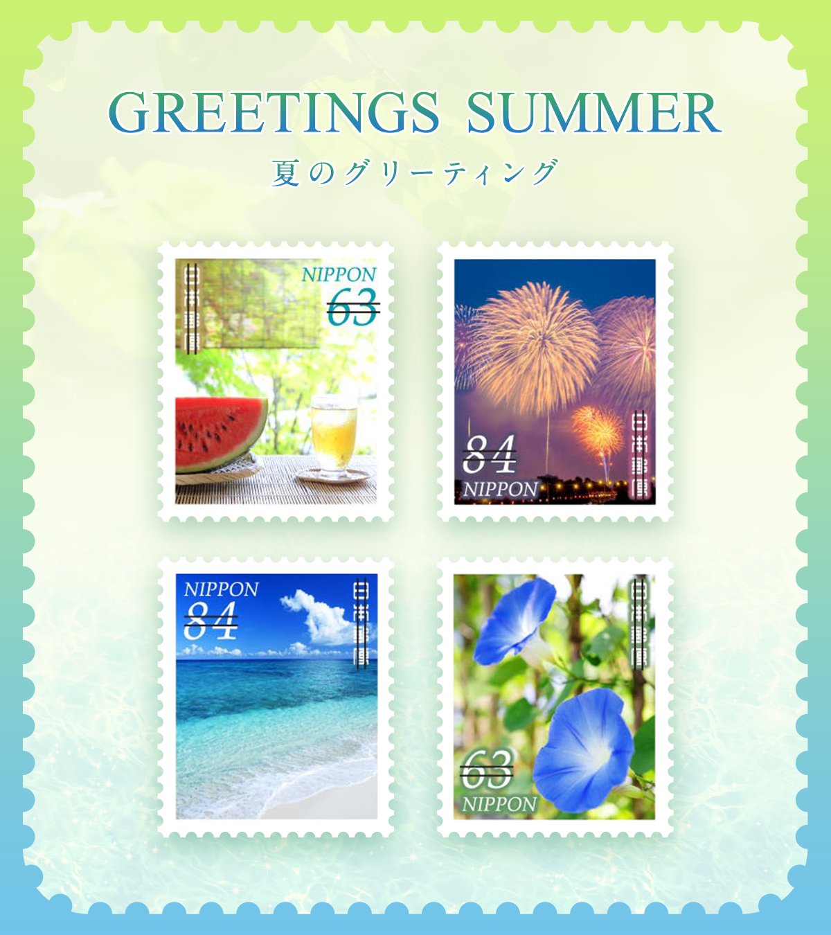 توییتر ぽすくま 日本郵便 در توییتر グリーティング切手 夏のグリーティング が今日から発売 昨年も大好評だったシリーズが 今年も登場 夏 が詰まった涼しげな切手だから 暑中見舞い にぴったりだよ みんなはどの 切手 がお気に入り