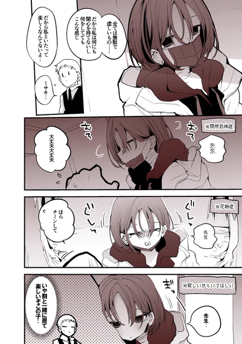 青春漫画アーカイブ
『戒野ミサキは頼らない編』 