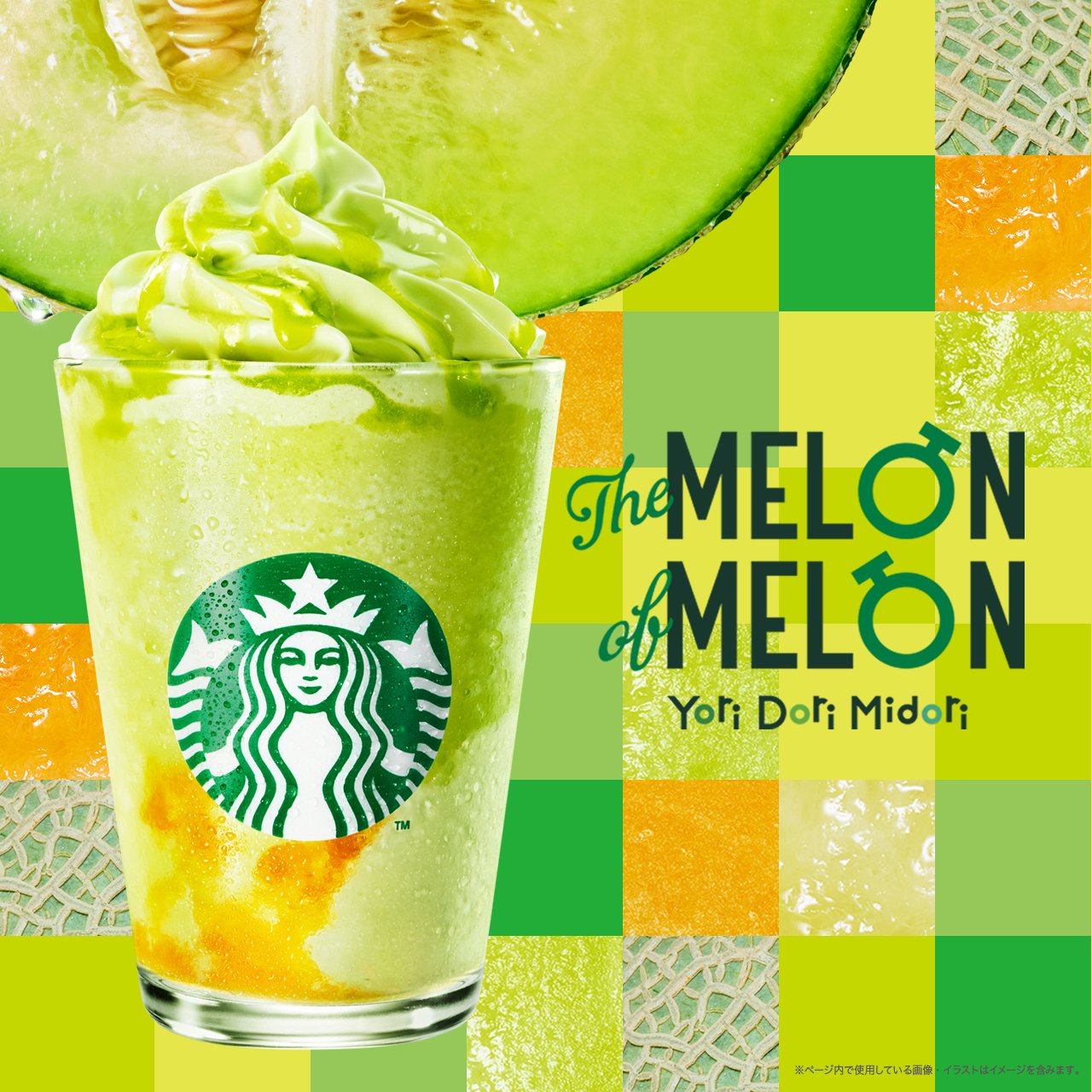 スターバックス コーヒー on Twitter "お待たせいたしました🍈🍈🍈 本日(6/1)から、 Theメロンofメロンフラペチーノ®