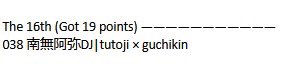 guchikin_games's tweet photo. 「わたしのファミカセ展」2022、tutoji × guchikin「南無阿弥DJ」は、METEOR店内展示の人気投票で16位でした！すごい！投票ありがとうございます！

そしてなによりMETEOR（@meteor_club ）さんにBIG LOVE💓

LAでの展示もあるので、そちらの反応も楽しみです！
#famicase #famicase2022 #ファミカセ展 https://t.co/mtCKUd5zCb