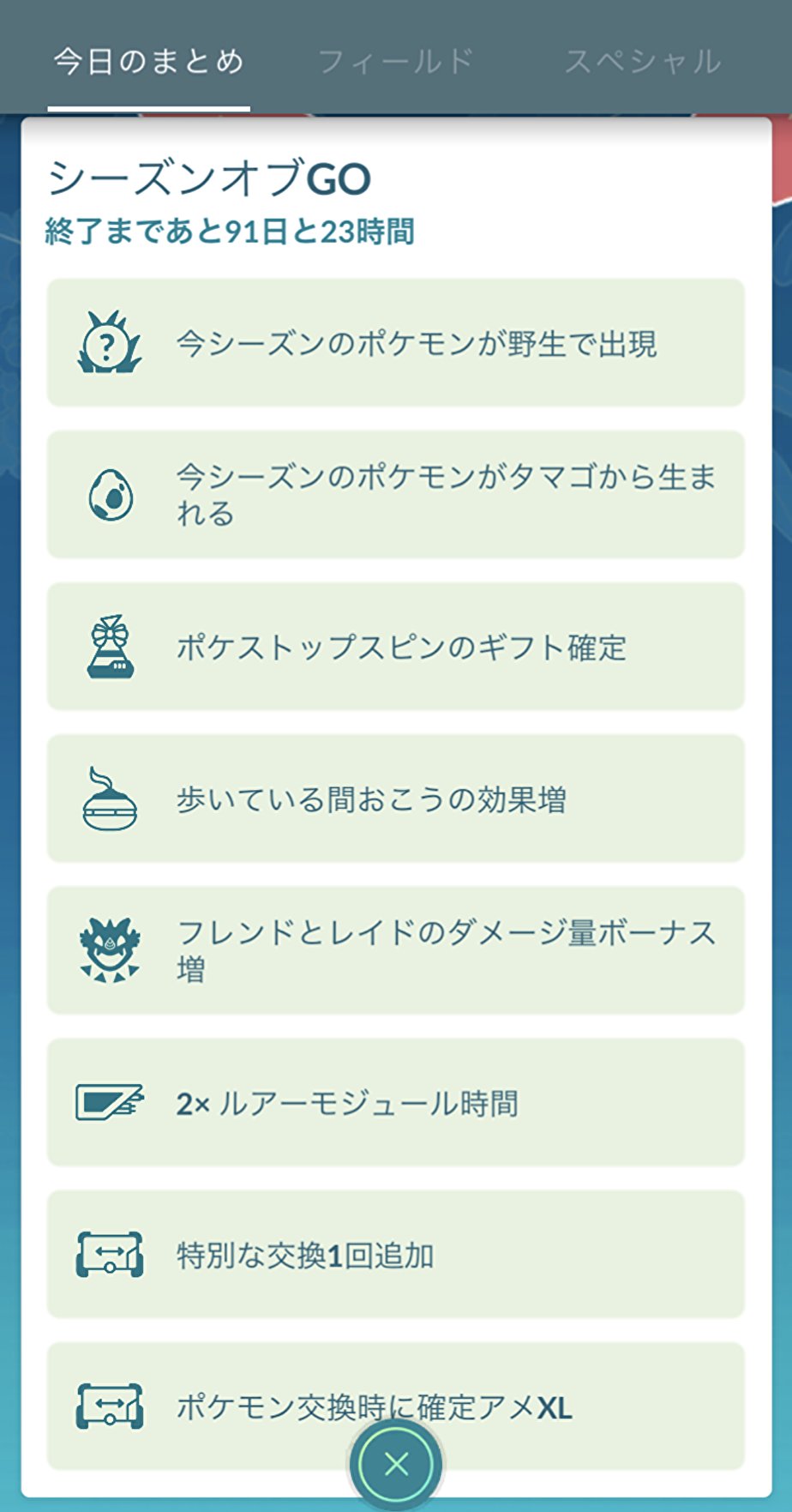 ポケモンgo攻略 Gamewith 10時になり 新シーズン シーズンオブgo が開始されました 開催期間 6月1日 水 10 00 9月1日 木 10 00 交換を中心としたボーナス発生 アメxlの入手可能tlが引き下げ など シーズンオブgoの詳細 T Co Girmhpmizh