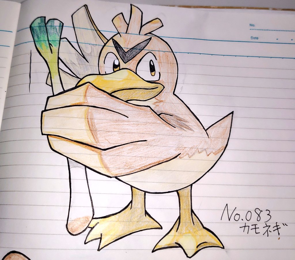 瀬谷和弘 アローラのすがた 1日１ポケモン ポケ模写 ポケモン No 0 カモネギ 初代では交換でしかもらえない珍しいポケモンだった カモがネギ背負って来るというけどこの子もしかして食用ポケモン たしかにおいしそう笑 T Co