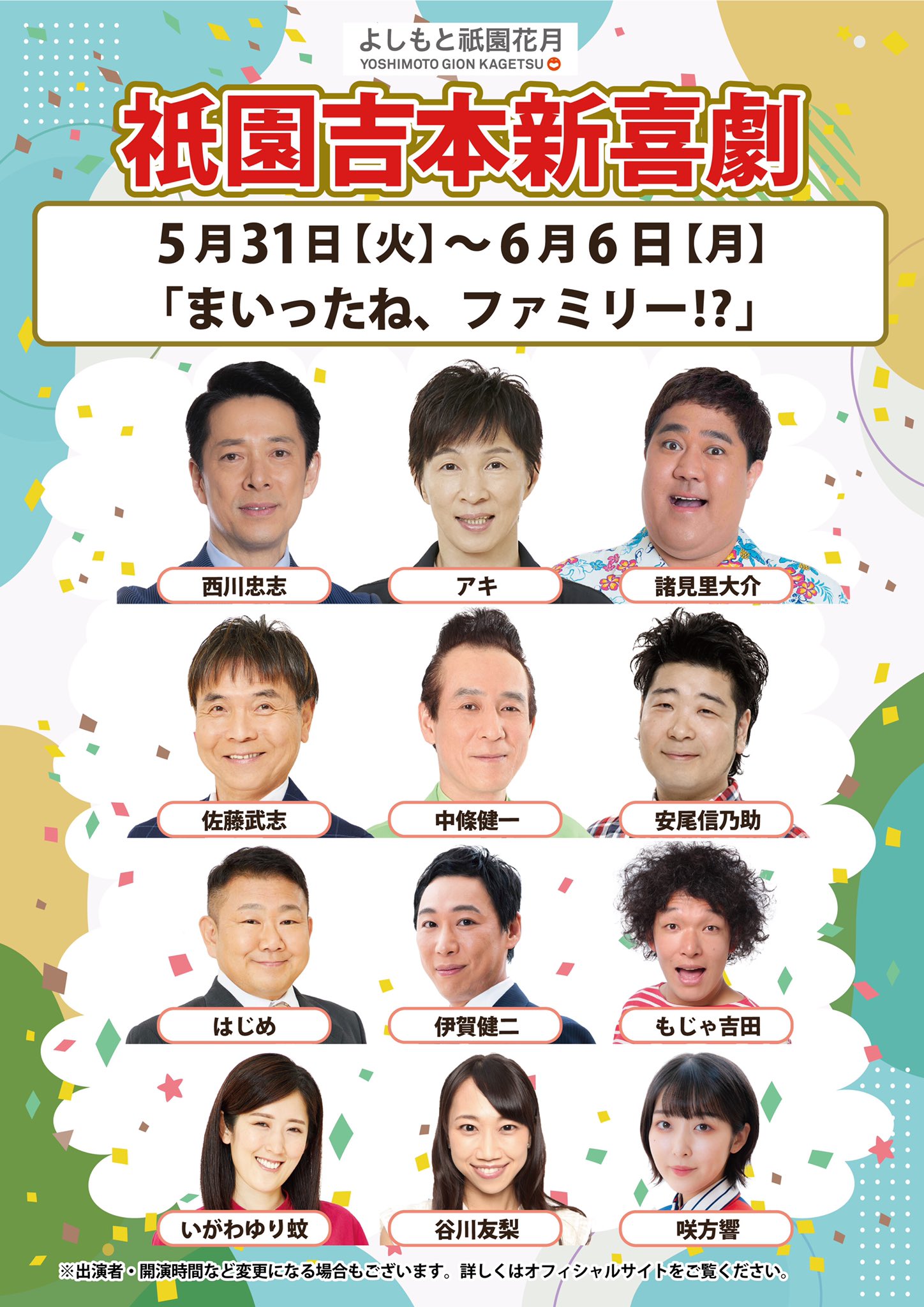 よしもと祇園花月 当日券あります 6 1 水 12時 15時 3800 学生割 2800 京都 滋賀割キャンペーン実施中 まるむし商店 矢野 兵動 スマイル もりやすバンバンビガロ ゆにばーす 吉本新喜劇 12時チケットは窓口まで 15時