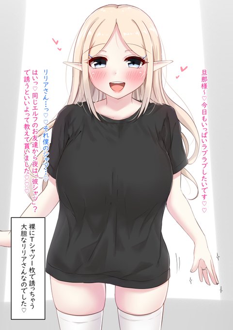 【108】『異種族ラブラブ夫婦性活💒②「裸Tシャツお誘いエルフさん❤️」』 