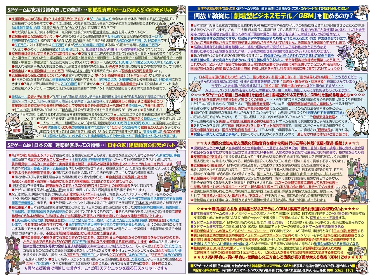 石田センターがんばれ