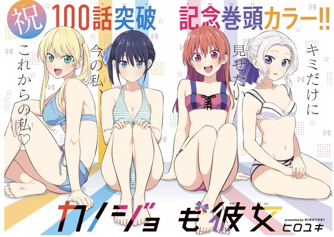 水曜日はマガジン!「カノジョも彼女」103話、巻頭カラーで載ってます!!巻頭カラーにふさわしい回を描きました。マガポケでも読めます!#マガポケ   