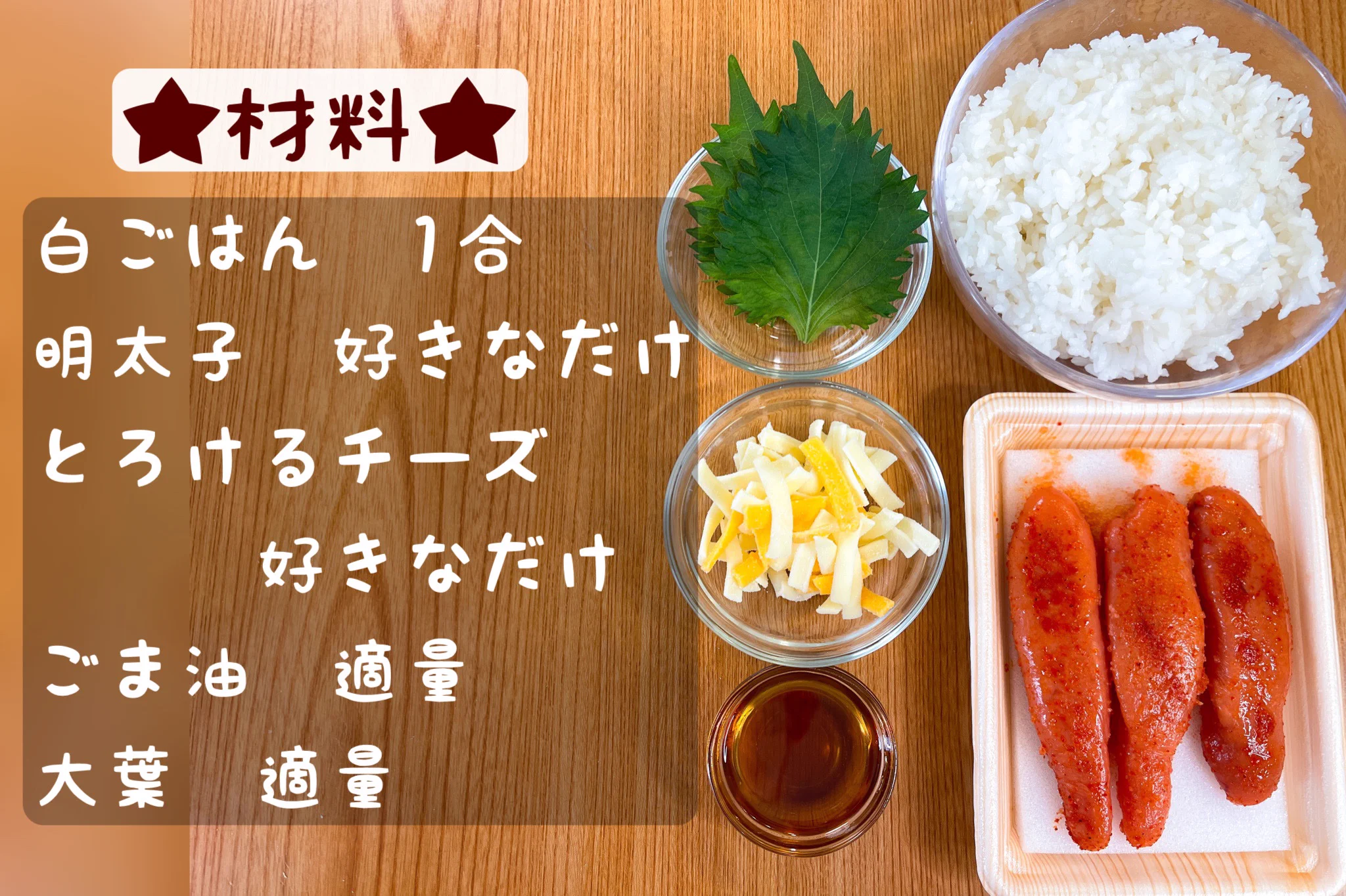 大葉が爽やかに香る！明太チーズ焼きおにぎり。