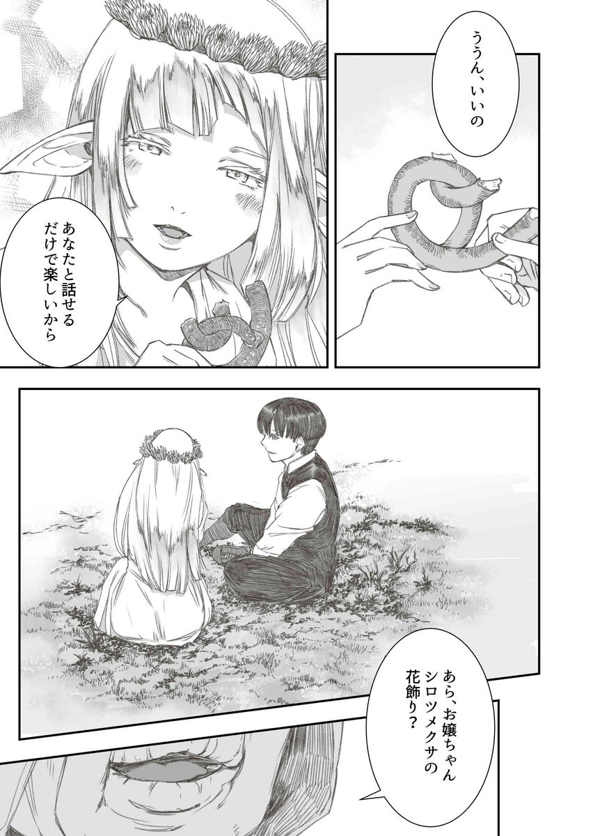 ゴーストエルフが少年と出会って人生が変わる物語⑧ 