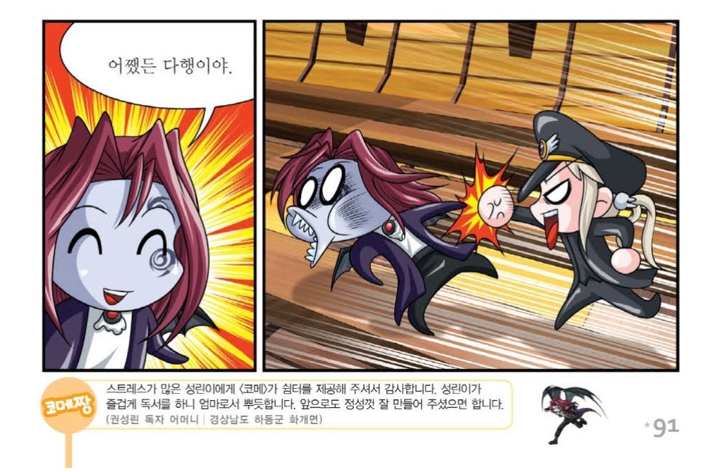 코믹 메이플스토리 기기괴괴 tweet media