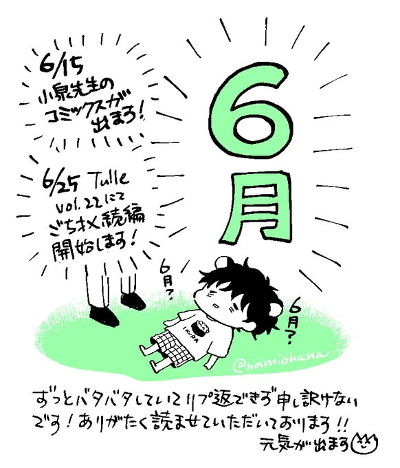 🌴🌴6月の予定です🌴🌴
小泉のコミックスの詳細は追ってお知らせいたしますのでよろしくお願いいたします
(今回はWEBサイン会ありません🙇‍♀️) 