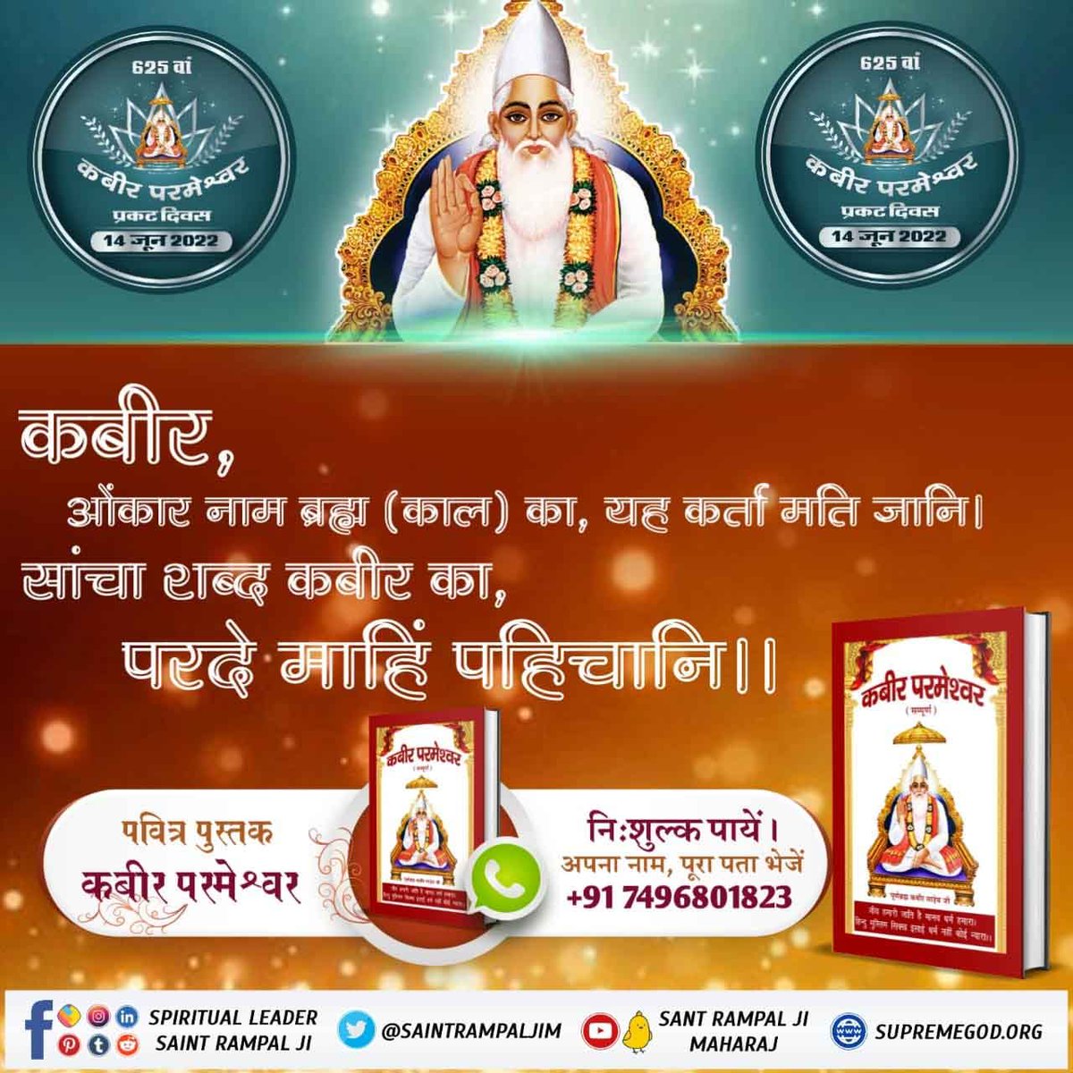 DeepakKasaudhn's tweet photo. #Teachings_Of_LordKabir
कबीर  ओम नाम ब्रह्म का यह कर्ता मत जान। सांचा शब्द कबीर का पर्दे में पहचान।

Kabir Prakat Diwas 14June https://t.co/OpBQEkJk7y