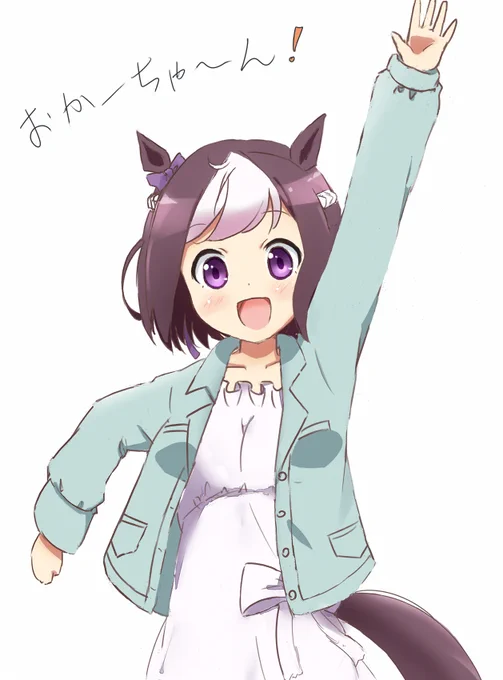 おかーちゃ～ん!

#スペシャルウィーク 
#ウマ娘プリティダービー 