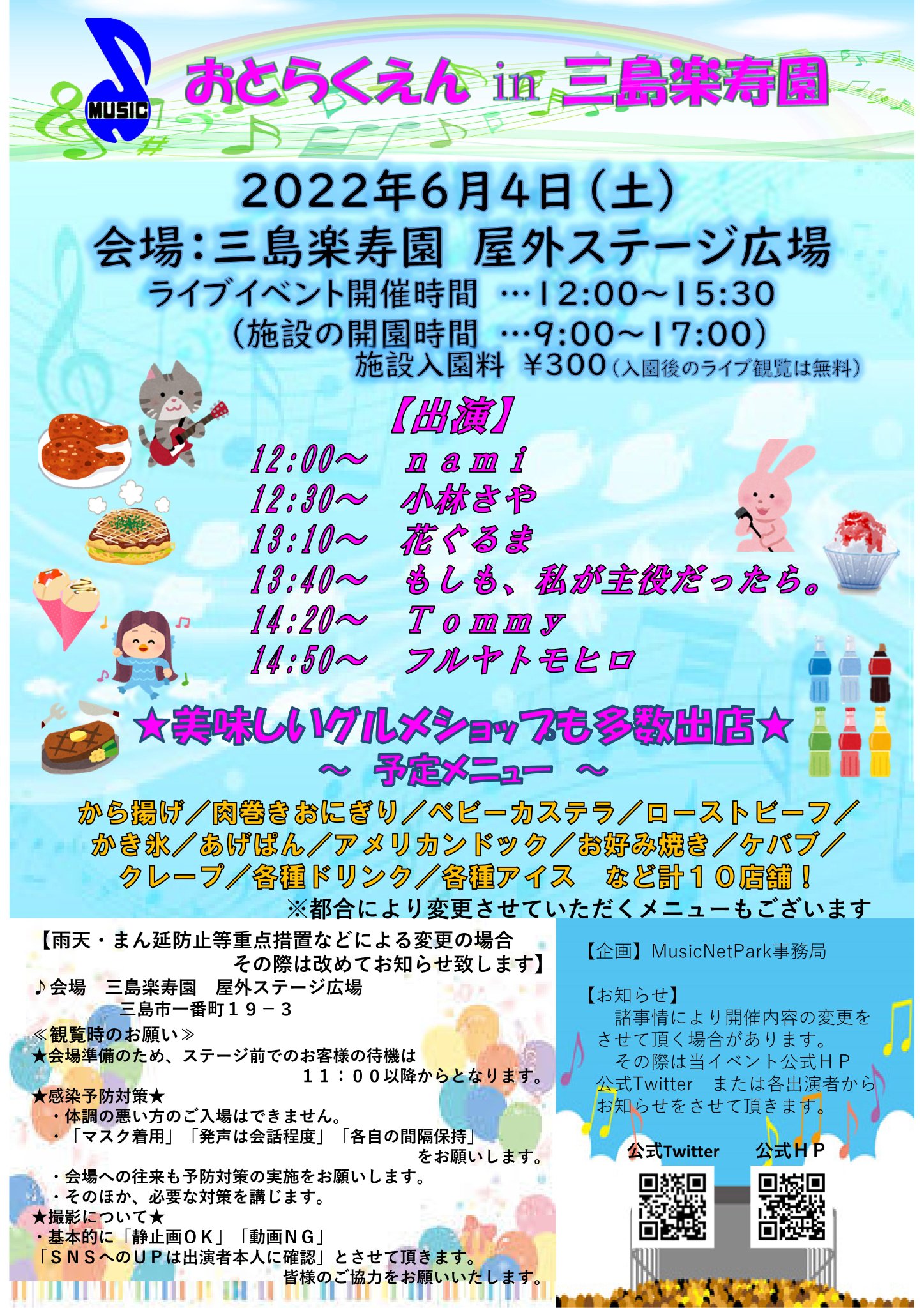 三島市立公園_楽寿園【公式】 学生入園無料（学生証提示） 駐車場2時間200円 on Twitter: 
