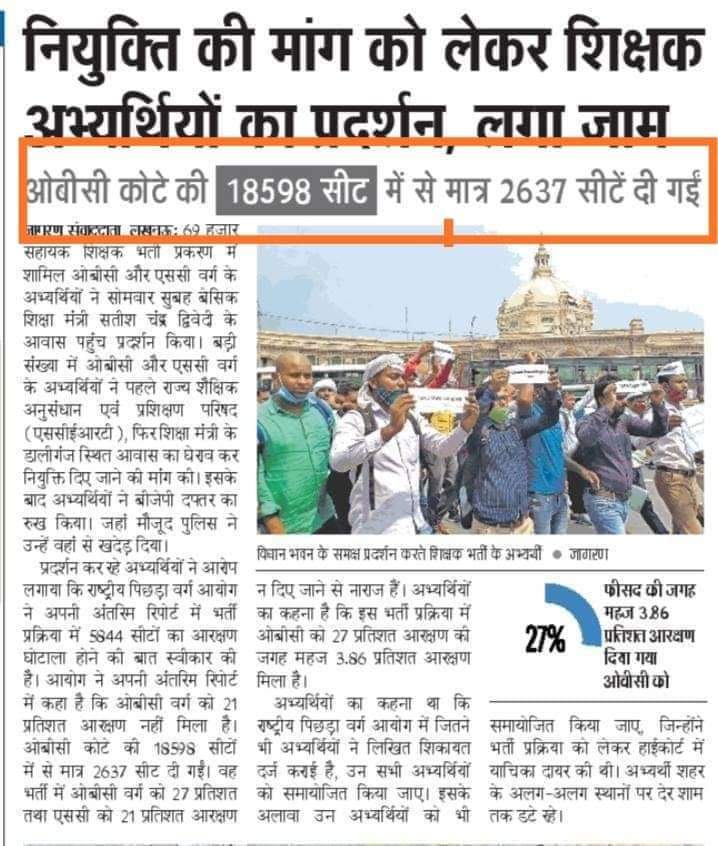 #नहीं_चाहिए_6800_हमें_चाहिए_19000
हमें 6800 सीटें नहीं चाहिए हमें हमारा संवैधानिक हक 27,21 प्रतिशत आरक्षण पूरा चाहिए, जिसमें लगभग 19000 सीटों का घोटाला है,
<a href="/thisissanjubjp/">Sandeep Singh</a> <a href="/myogiadityanath/">Yogi Adityanath</a> <a href="/UPGovt/">Government of UP</a> <a href="/narendramodi/">Narendra Modi</a> <a href="/rashtrapatibhvn/">President of India</a> <a href="/AnupriyaSPatel/">Anupriya Patel</a> <a href="/PMOIndia/">PMO India</a> <a href="/Profdilipmandal/">Dilip Mandal</a>
