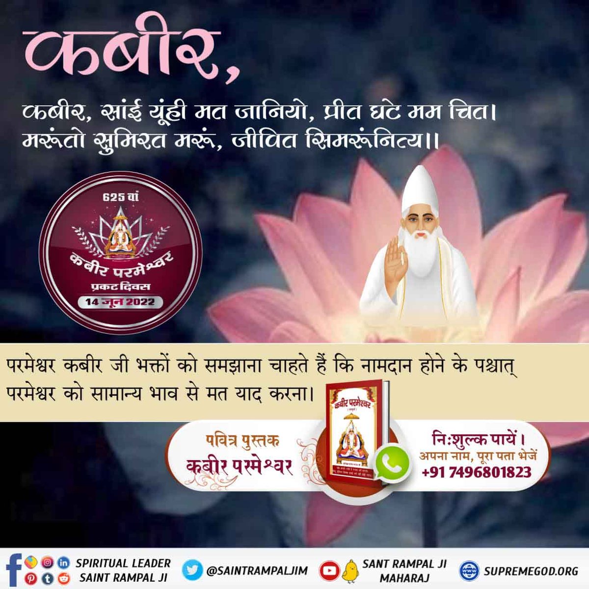 Anshulnamdv6's tweet photo. #Teachings_Of_LordKabir
पूर्ण परमात्मा कबीर साहेब है जो चारों युगों में जीवों के कल्याण के लिये सहसरीर आते हैं।।
 जरूर जानिए
Kabir Prakat Diwas 14June https://t.co/lPHQ7FaXy5