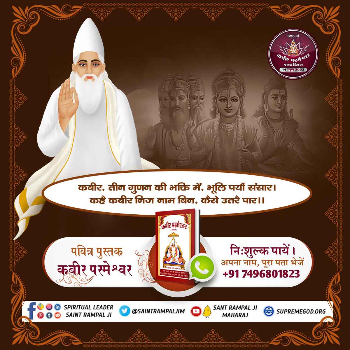 KiaraSain's tweet photo. #Teachings_Of_LordKabir
Worship of three deities are against scripture.
Any devotee worshipping doesn't get salvation and any benefit beyond their fate.
🙏🙏Kabir Prakat Diwas 14June 🙏🙏https://t.co/EstCxUadSv