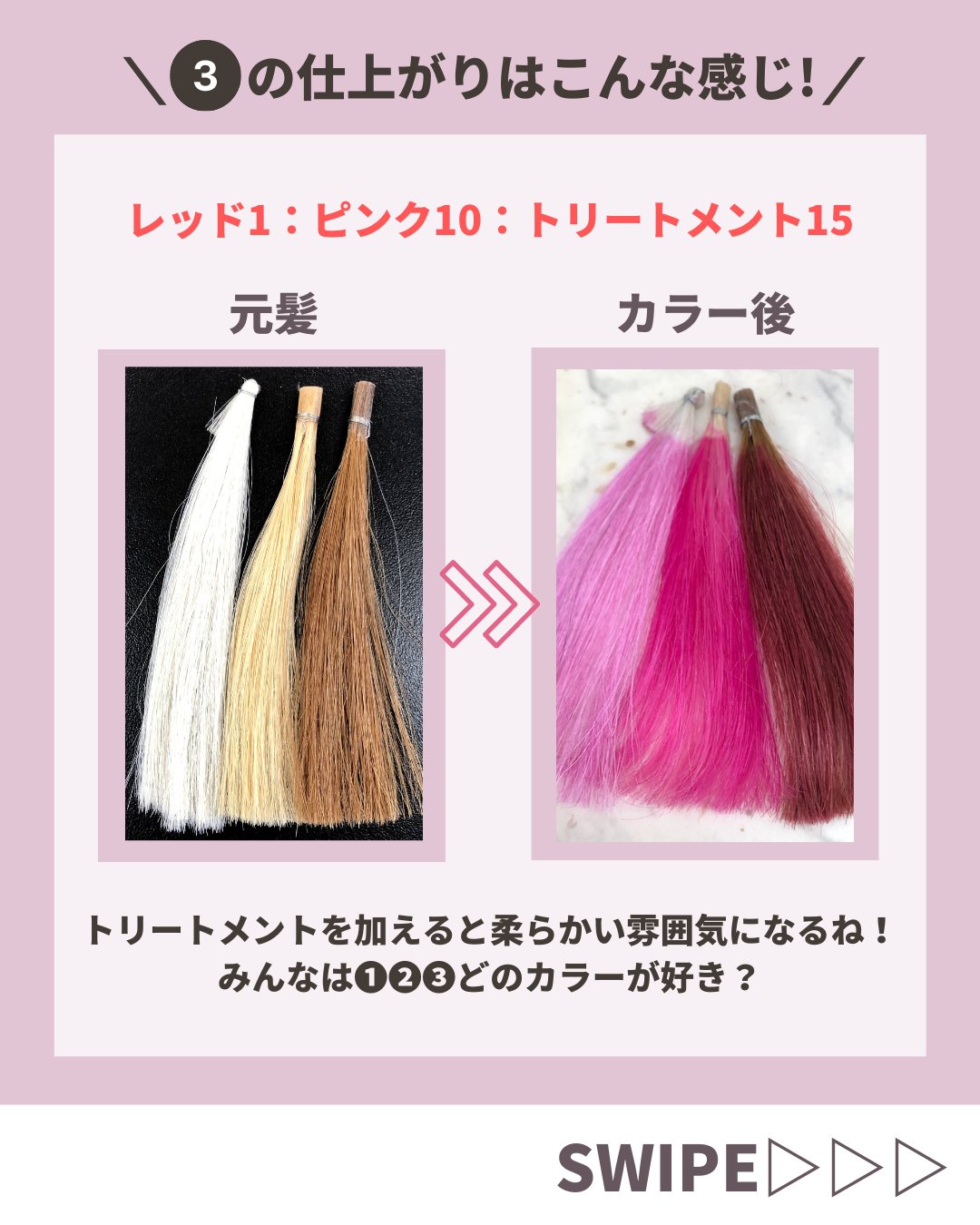 Twitter এ Beauteen 公式 ドットミー 新レシピ検証 レッド ピンク レシピ詳細 レッドとピンクの混合比率は以下 レッド1 ピンク1 レッド1 ピンク10 レッド1 ピンク10 トリートメント15 可愛すぎる色が出来ちゃいました ドット