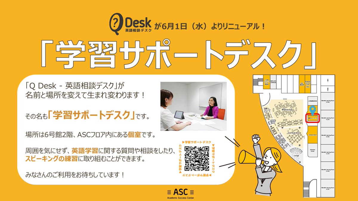 KUIS_ASC's tweet photo. 【学習サポートデスク】
本日6月1日（水）より、Q Deskがリニューアルし「学習サポートデスク」へ生まれ変わります！
場所は6号館2階、ASCフロア内にある個室です。
ぜひご利用ください！ https://t.co/CGF0VXRL9l