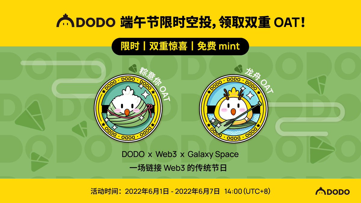 DODO 中文 tweet media