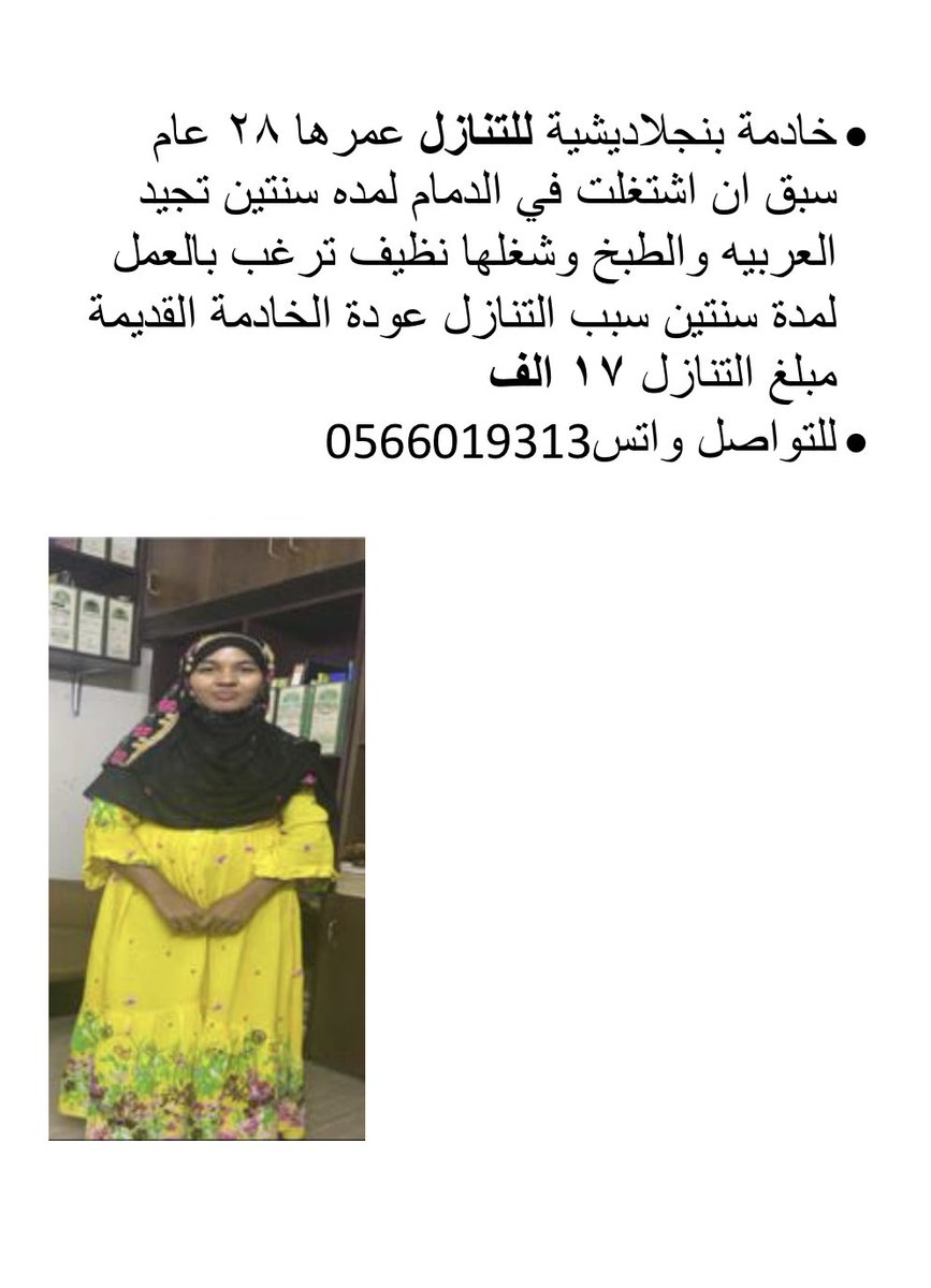 Asoomah8's tweet photo. @raaneeem22 @Dhmarketer هذي للتنازل عندي بالرياض وفيه تجربه الشغاله كويسه جدا ولكن رجعت شغالتي اللي لها ٤ سنوات معي وربت عيالي وبيتي صغير مااحتاج الثنتين https://t.co/Rs2i9OJldK