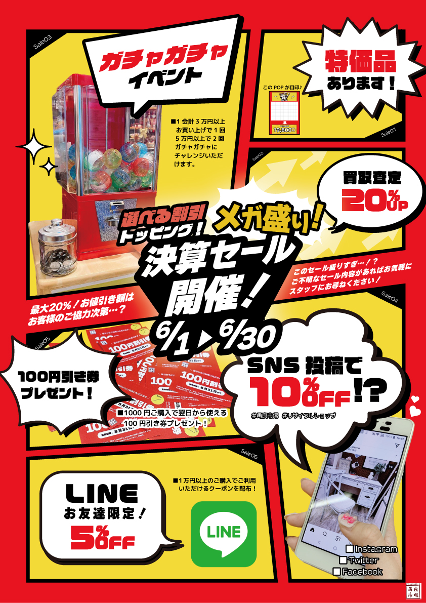 選べる割引トッピング！メガ盛り！決算セール開催★
6月30日（木）まで
過去一お得なセール内容となっております！
くわしくはHPまで♪
sairyouichiba.co.jp
ご来店お待ちしております！
#再良市場　#リサイクルショップ