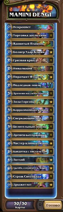 Ashly__Rain's tweet photo. I took the legend, didn’t change anything in the deck except mutanus, replaced it with the second rustrot viper, because I knew that there would be a lot of pirate rogue so as not to spoil the ice fishing
#WildHS #Hearthstone https://t.co/YyDZKiF7Mh