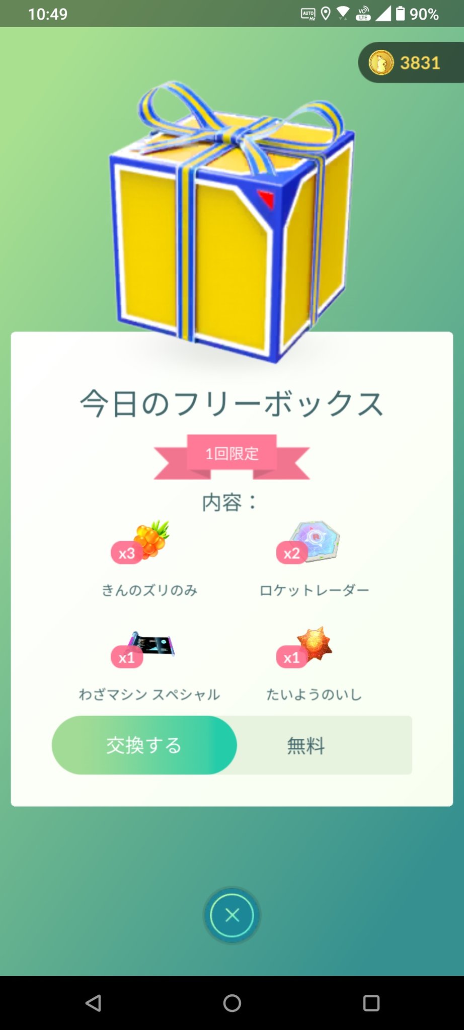ポケモンgo 豪華フリーボックス 6月に入っても継続中 ナイアン すまんが全員に配ってくれないか