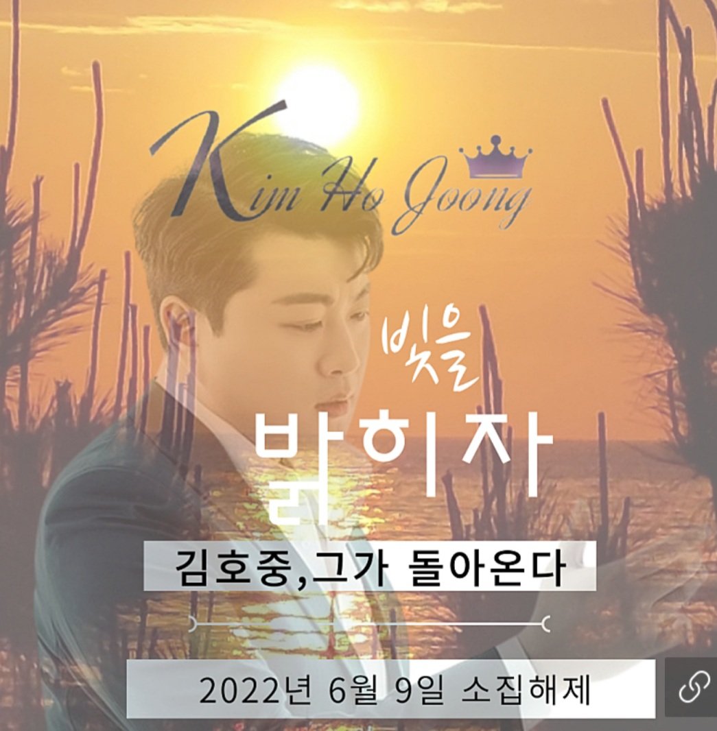 김호중가수 6월9일 소집해제
복귀하여... 아리스도 새롭게
시작하자~♡♡♡
#김호중_컴백_아무도잠들지마라
#김호중_NessunDorma_Vincero
#김호중새음원_나의목소리로
#김호중단독콘서트_9월확정
#KIMHOJOONG_NESSUNDORMA​
#김호중 #Tvarotti