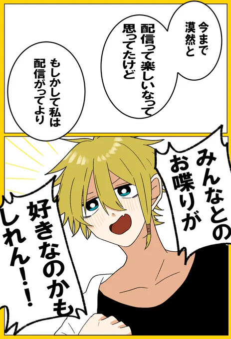 活動1年半でやっと気づいたこと聞いてや 