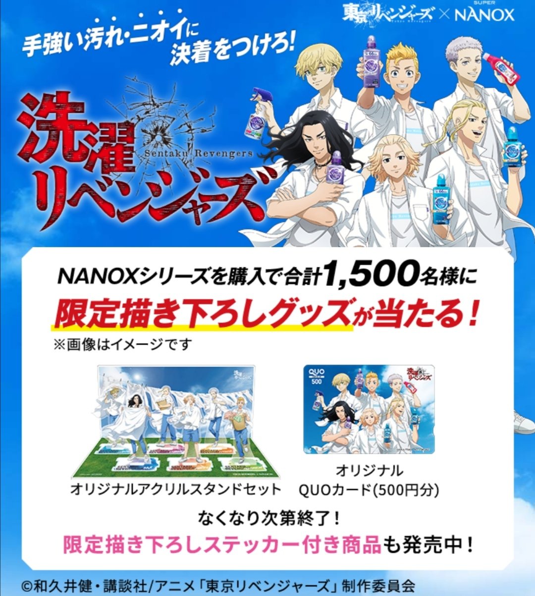 東京リベンジャーズ ナノックス NANOX アクリルスタンド 三ツ谷隆 懸賞