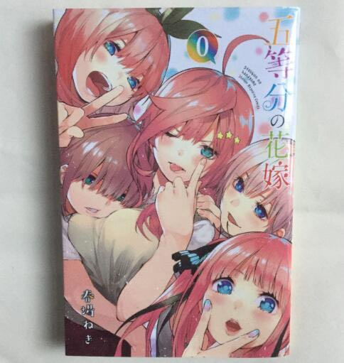 五等分の花嫁0巻　着せ替えカバーセット 最近、五等分の花嫁0巻の海賊版情報を知った方向けに現在出回っている
