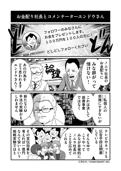 【再掲】
「お金配りアカウント」とコメンテーターエンドウさんwithケンジロン 