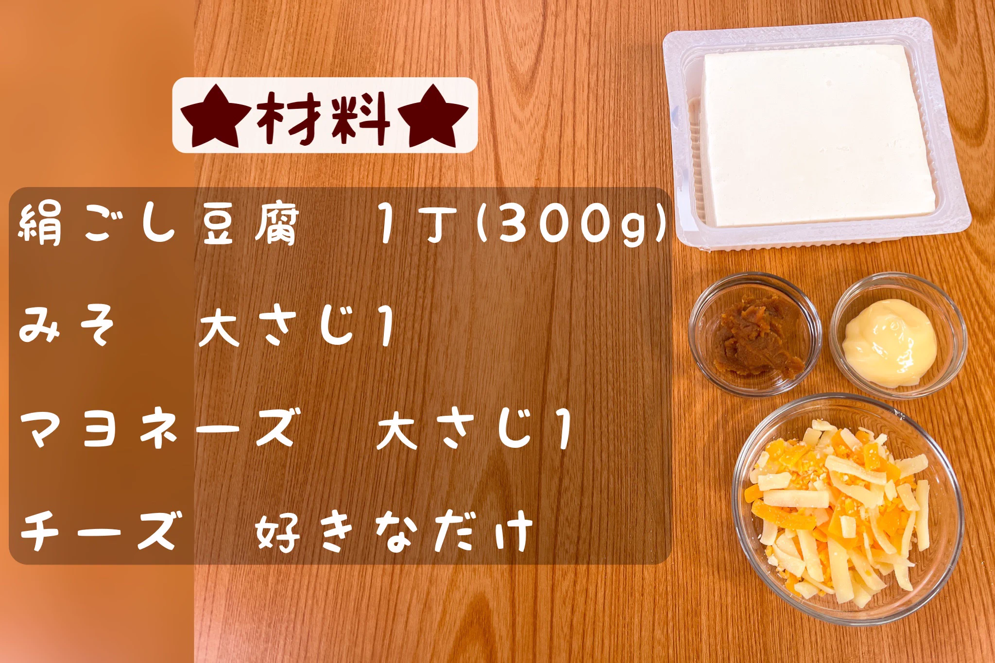 とろけるチーズがたまらない！チーズ豆腐グラタン。