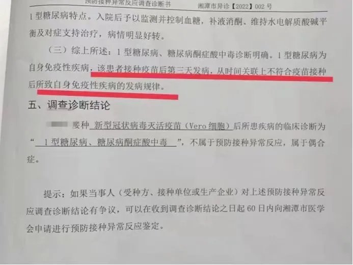 uyunistar's tweet photo. 600多个小孩打了疫苗后，都得了一型糖尿病。目前还没删帖 https://t.co/v1j1RrWs35