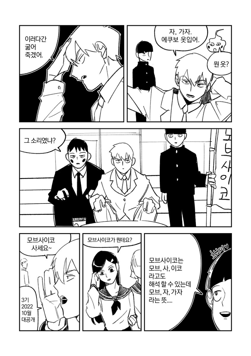 hyung_za's tweet photo. 모브사이코 영업하는 만화 https://t.co/QYpcZVUYX0