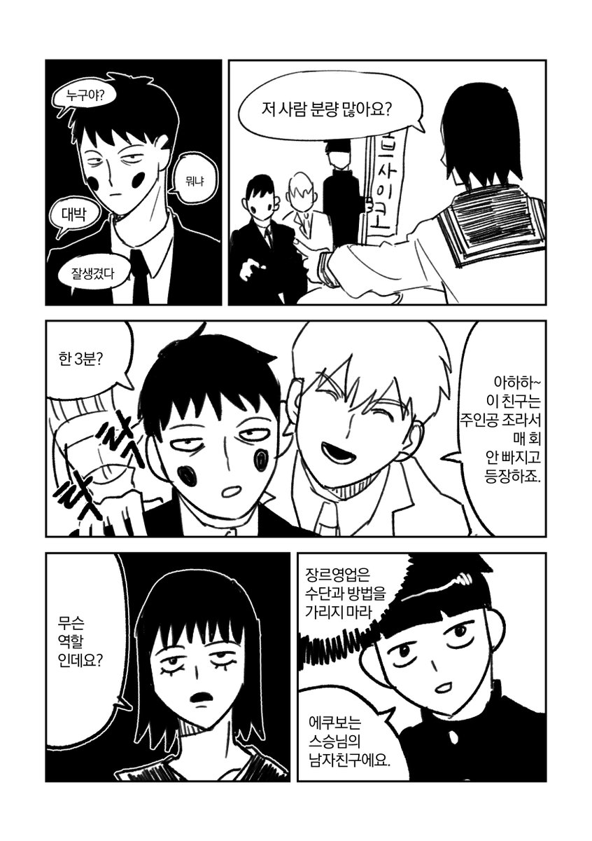 hyung_za's tweet photo. 모브사이코 영업하는 만화 https://t.co/QYpcZVUYX0