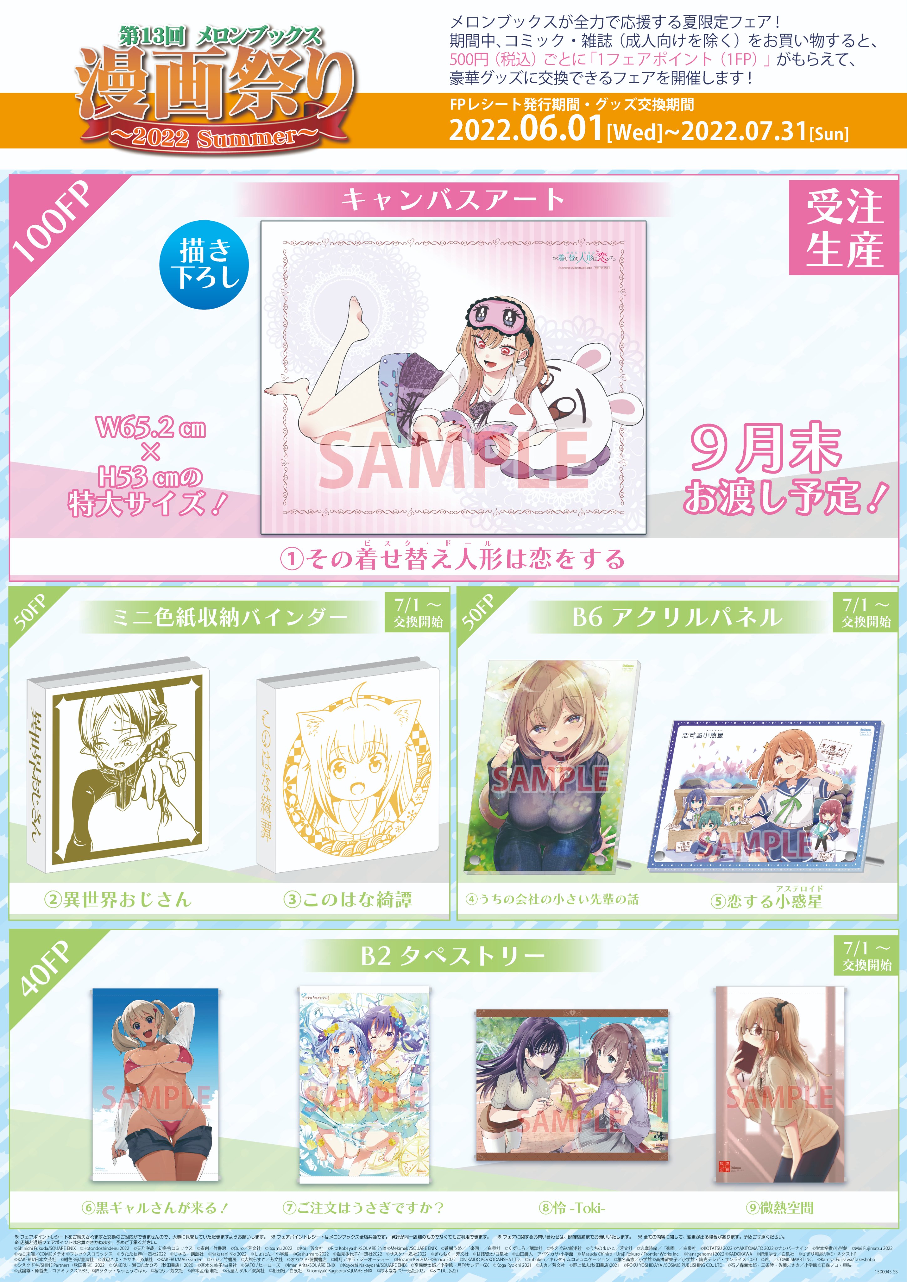 Aチャンネル　メロンブックス漫画祭り　ポイント交換　アクリルパネル メロンブックス まんが祭り 交換ポイント【100ポイント分】