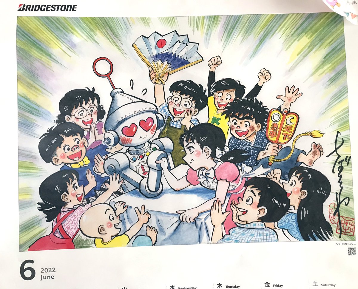 6月のブリヂストンカレンダー、ちばてつや先生の絵かわいすぎ 