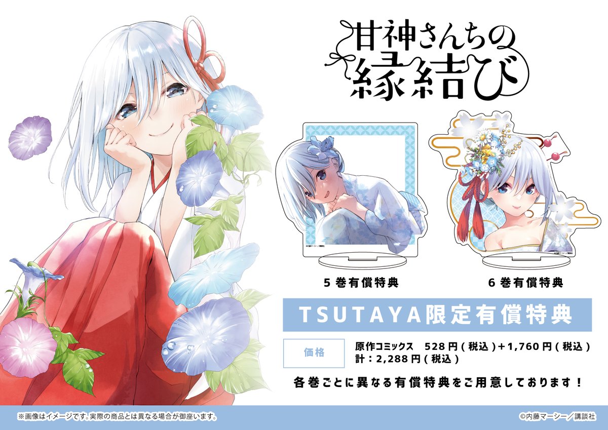 最新 抽プレ★甘神さんちの縁結び キャンバスアート★週刊少年マガジン 当選品 最新 抽プレ☆甘神さんちの縁結び キャンバスアート☆週刊少年