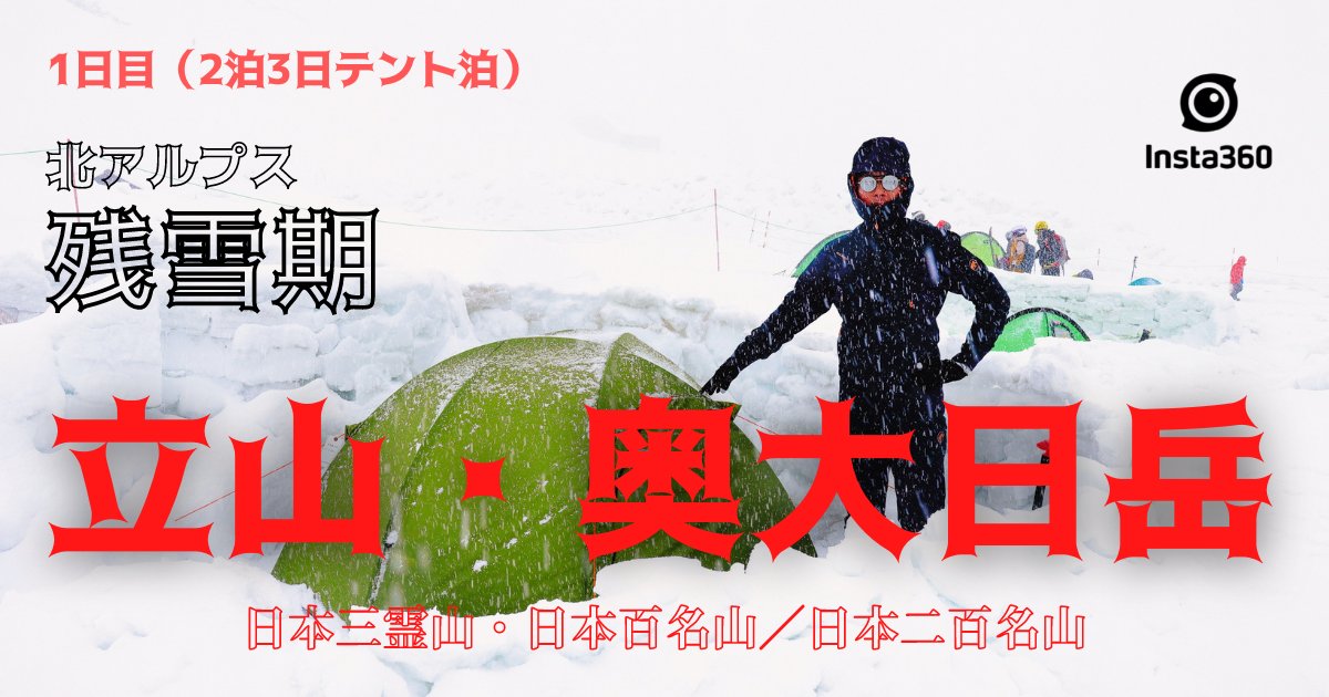 yuiiiichiii's tweet photo. YouTubeに登山動画をアップしました。気軽に視聴・チャンネル登録お願いします。#立山 #奥大日岳 #雷鳥沢キャンプ場

【立山・奥大日岳�� 5月】雷鳥沢2泊3日テント泊の雪山縦走 https://t.co/f1lCYXPXr1 @YouTubeより https://t.co/pZ07N6U4QV